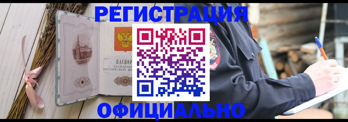прописка регистрация в Данкове