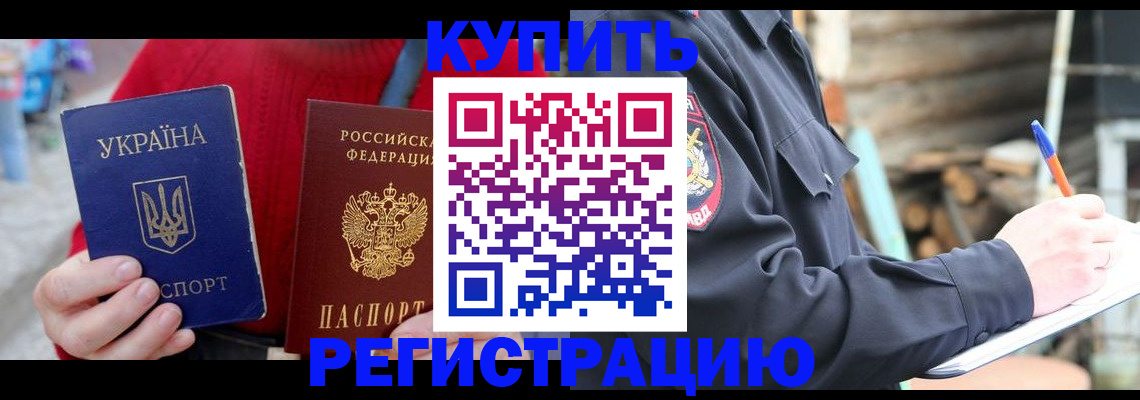 прописка в Данкове