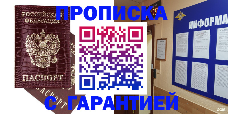 прописка для школы в Данкове
